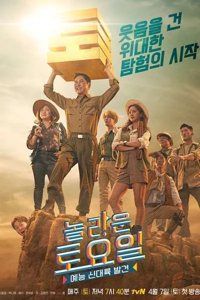 Amazing Saturday (2018) Episode 341
