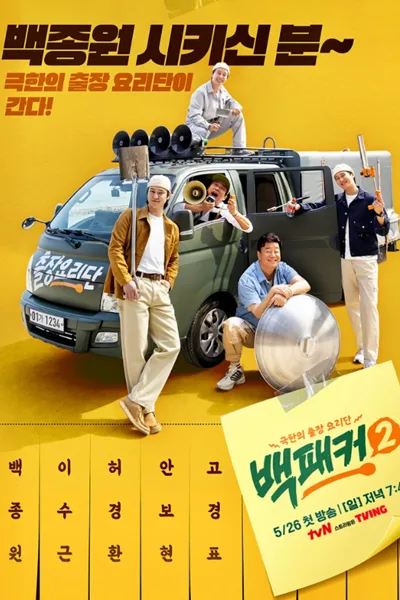 The Backpacker Chef Season 2 (2024) Episode 24