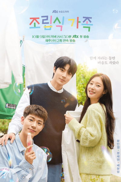 Family by Choice (2024)