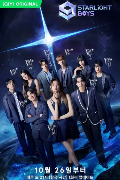 Starlight Boys (2024) Episode 10