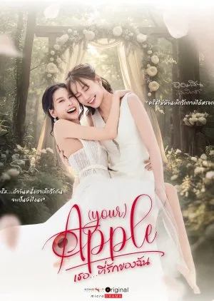 (Your) Apple Season 2 (2025) Episode 33
