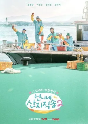 Fresh off the Sea 2 (2025) Episode 10