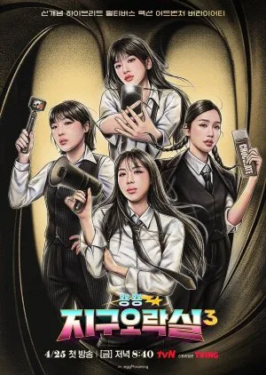 Earth Arcade Season 3 (2025) Episode 8