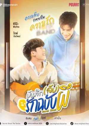 Secret Ghost (2025) Episode 9