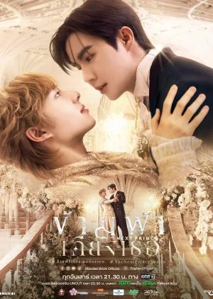 The Next Prince: Uncut (2025) Episode 7