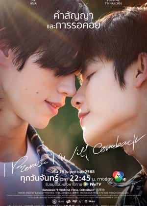 I Promise I Will Come Back (2025) Episode 6